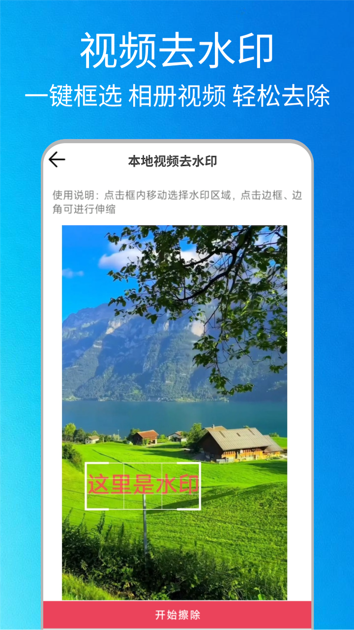 精彩截图-一键无痕去水印2026官方新版