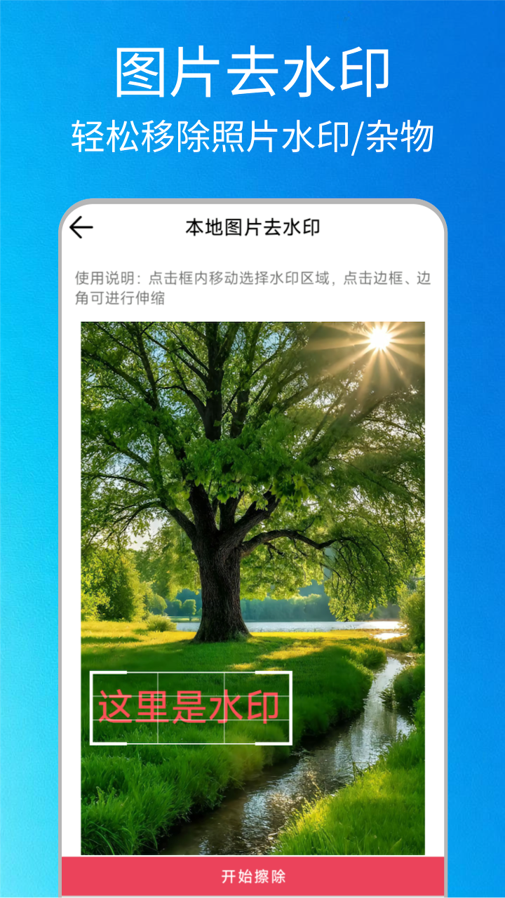 精彩截图-一键无痕去水印2026官方新版