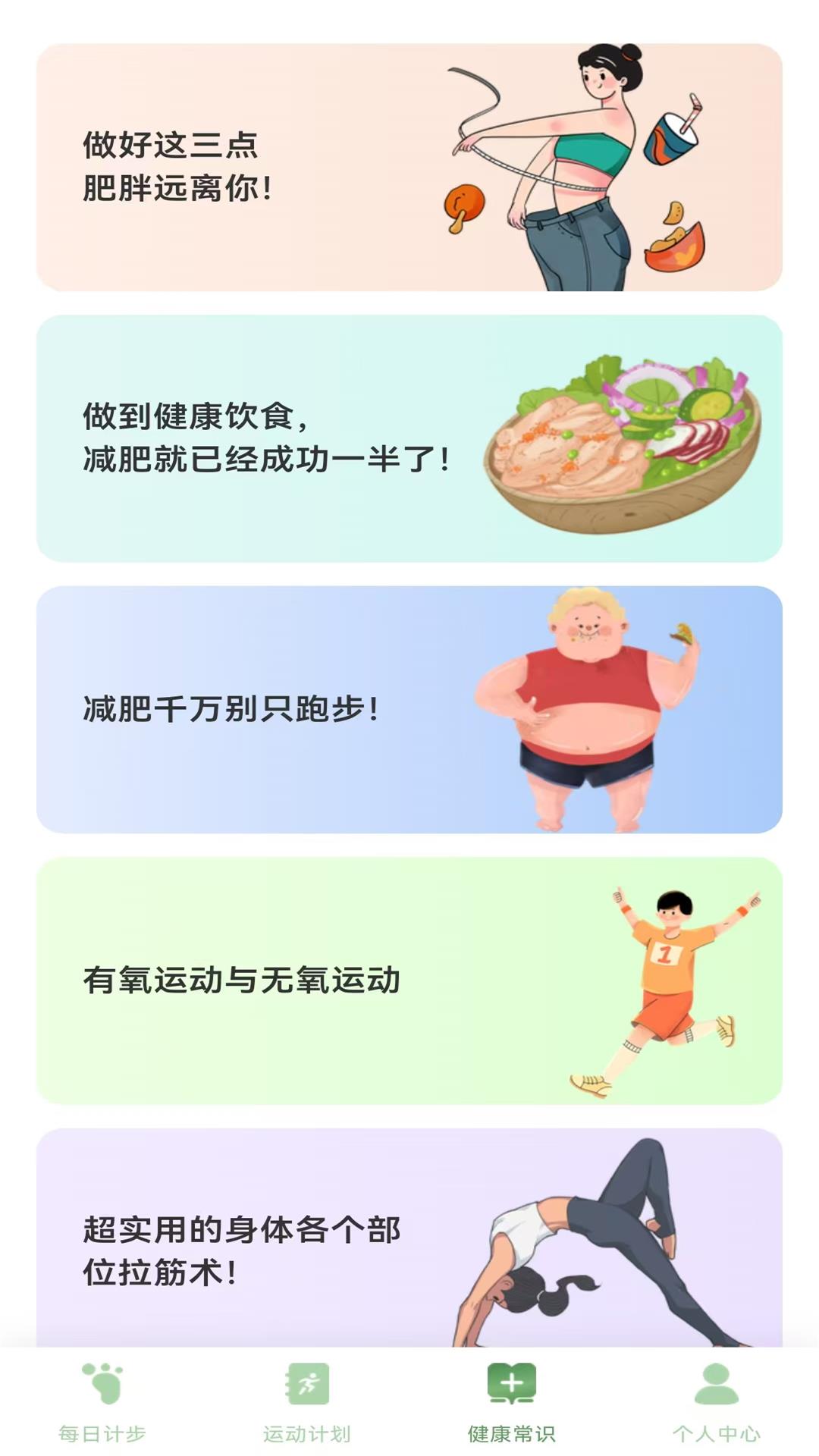 精彩截图-全员健康计步2025官方新版