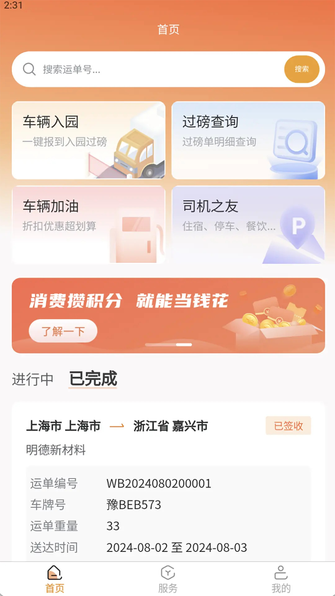 精彩截图-司机之友2026官方新版