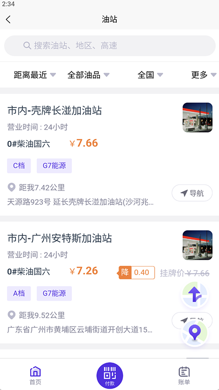 精彩截图-司机之友2026官方新版