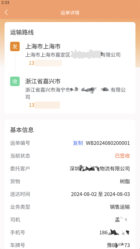 精彩截图-司机之友2026官方新版