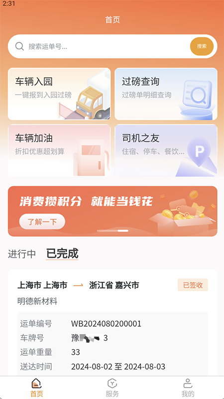 精彩截图-司机之友2026官方新版