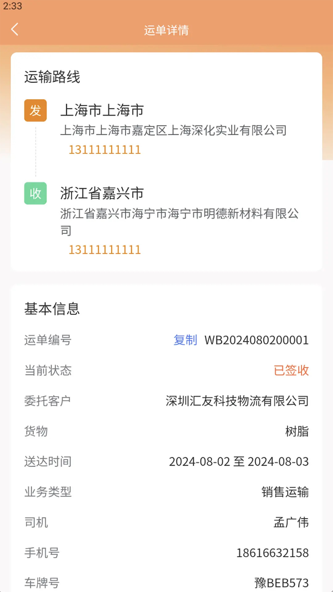精彩截图-司机之友2026官方新版
