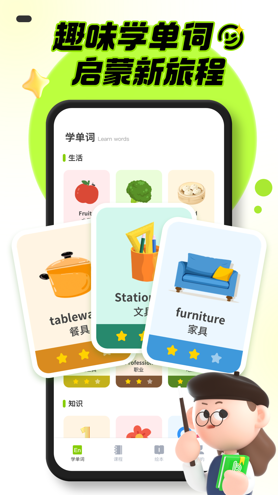 精彩截图-幼儿英语启蒙2025官方新版