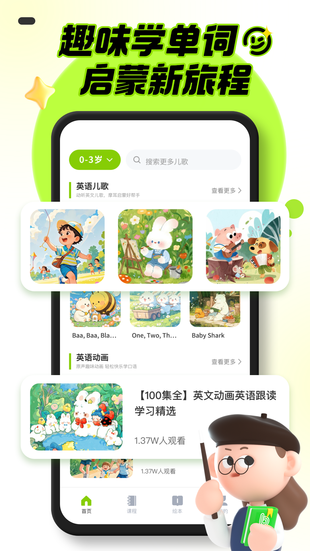 幼儿英语启蒙 截图 1