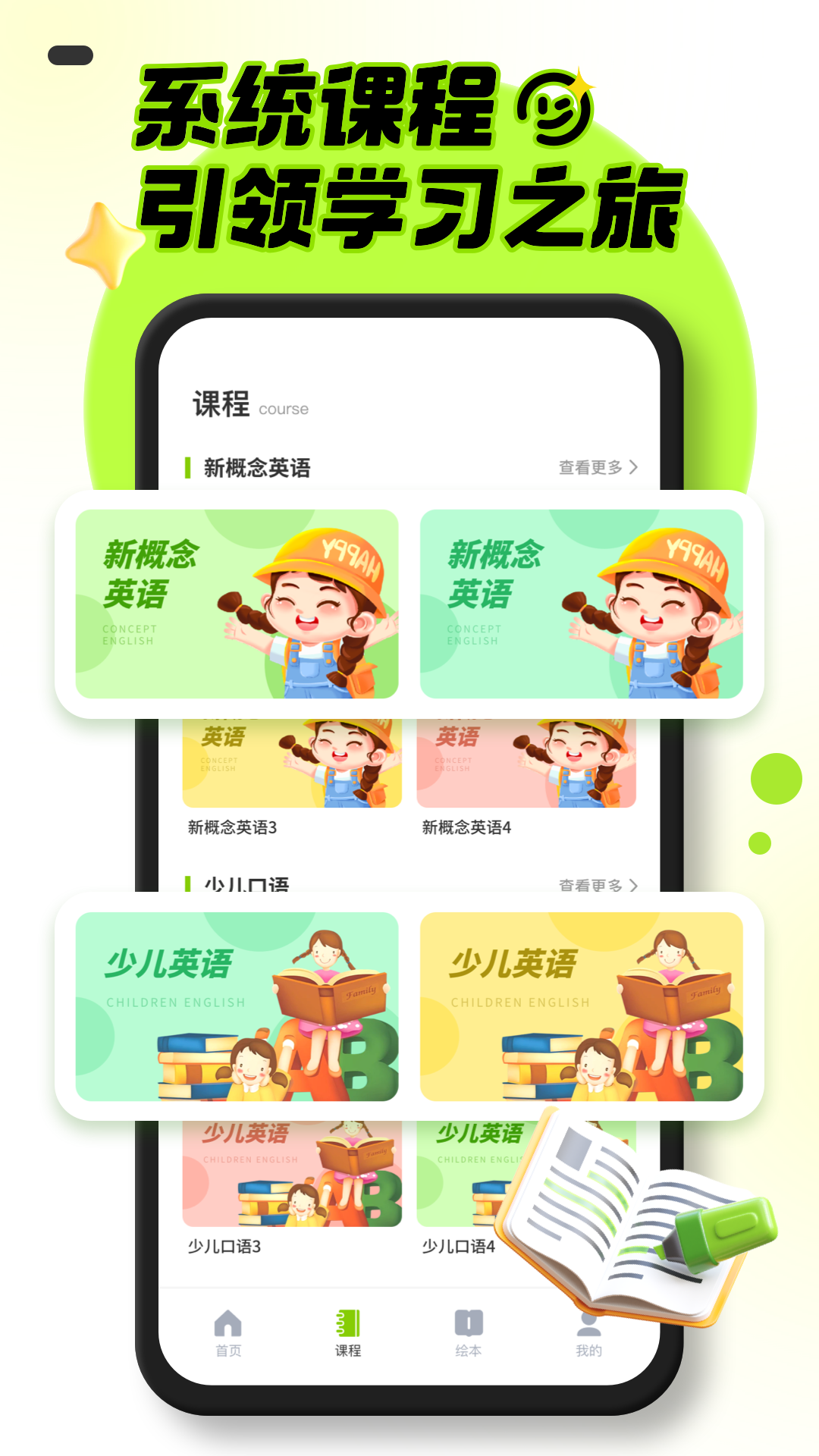 幼儿英语启蒙 截图 3