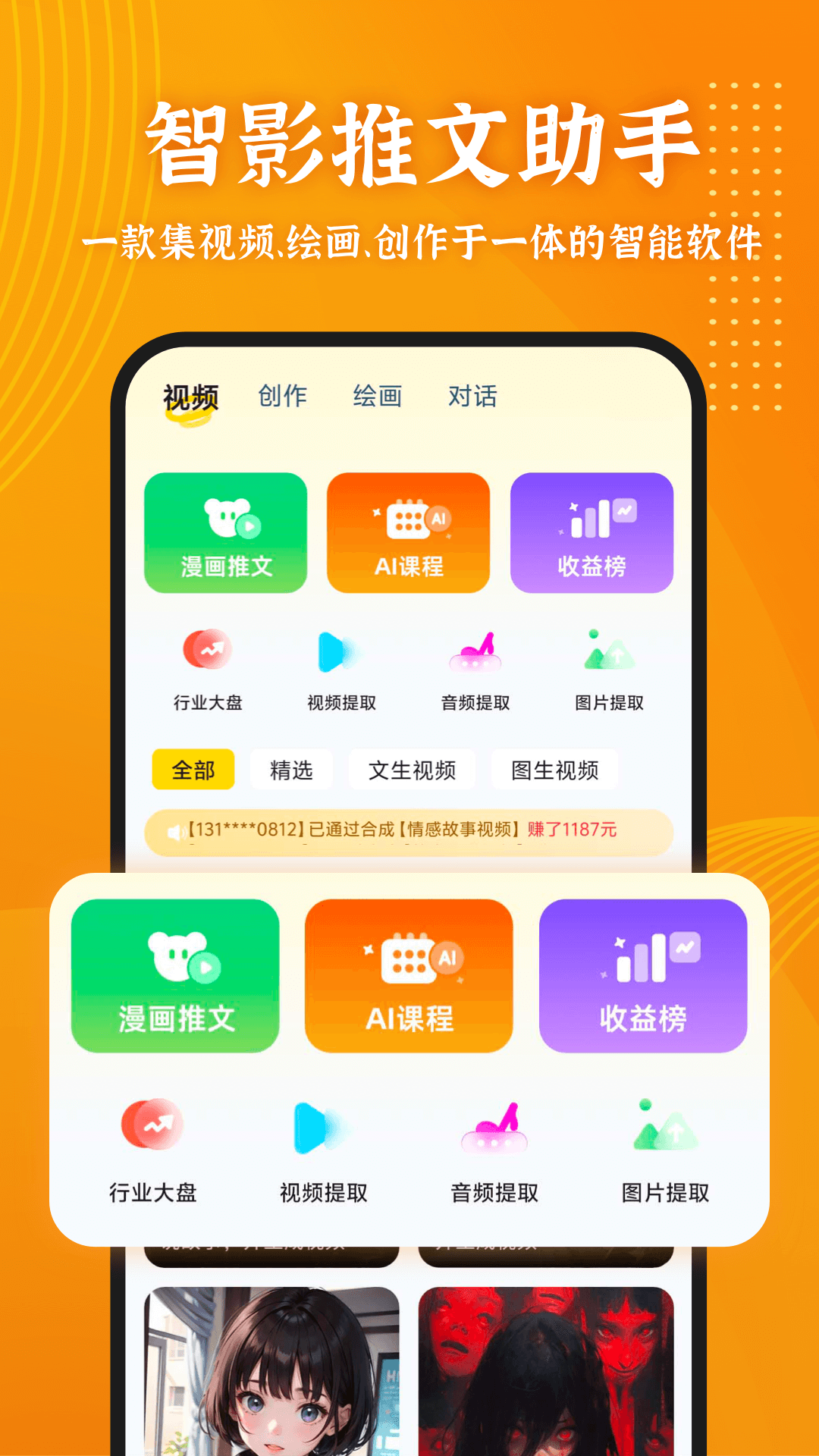 智影推文助手 截图 1