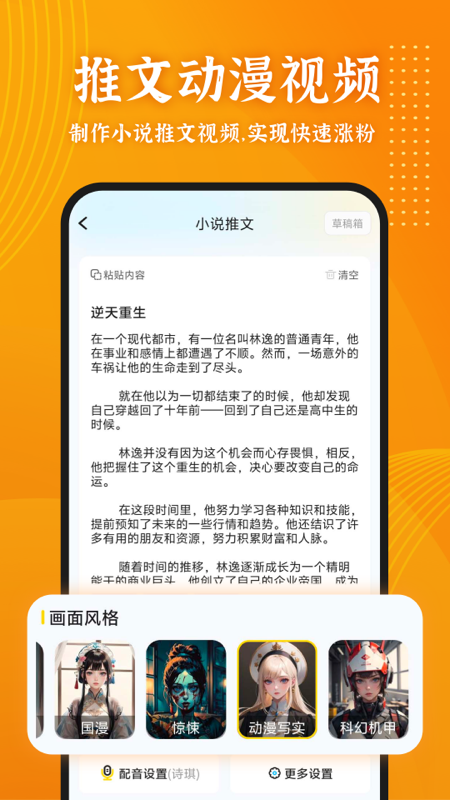 智影推文助手 截图 3