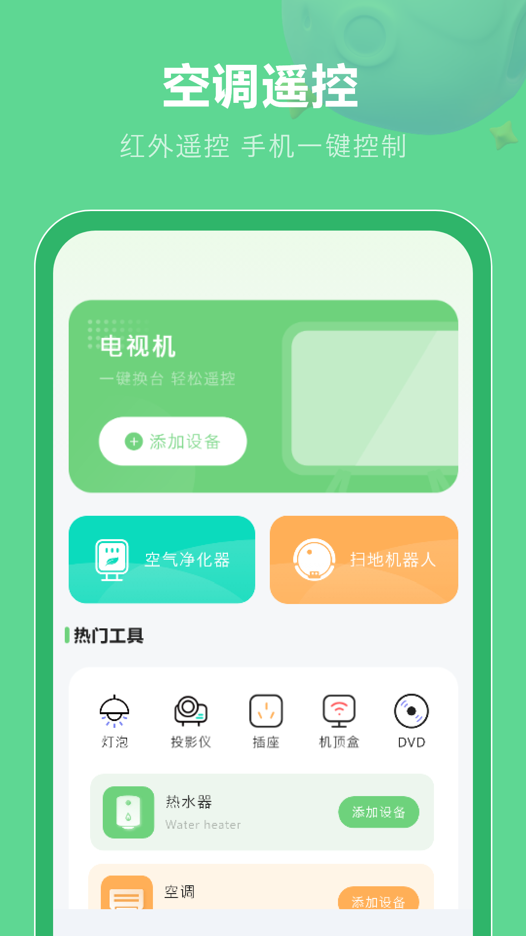 精彩截图-万能遥控器2026官方新版