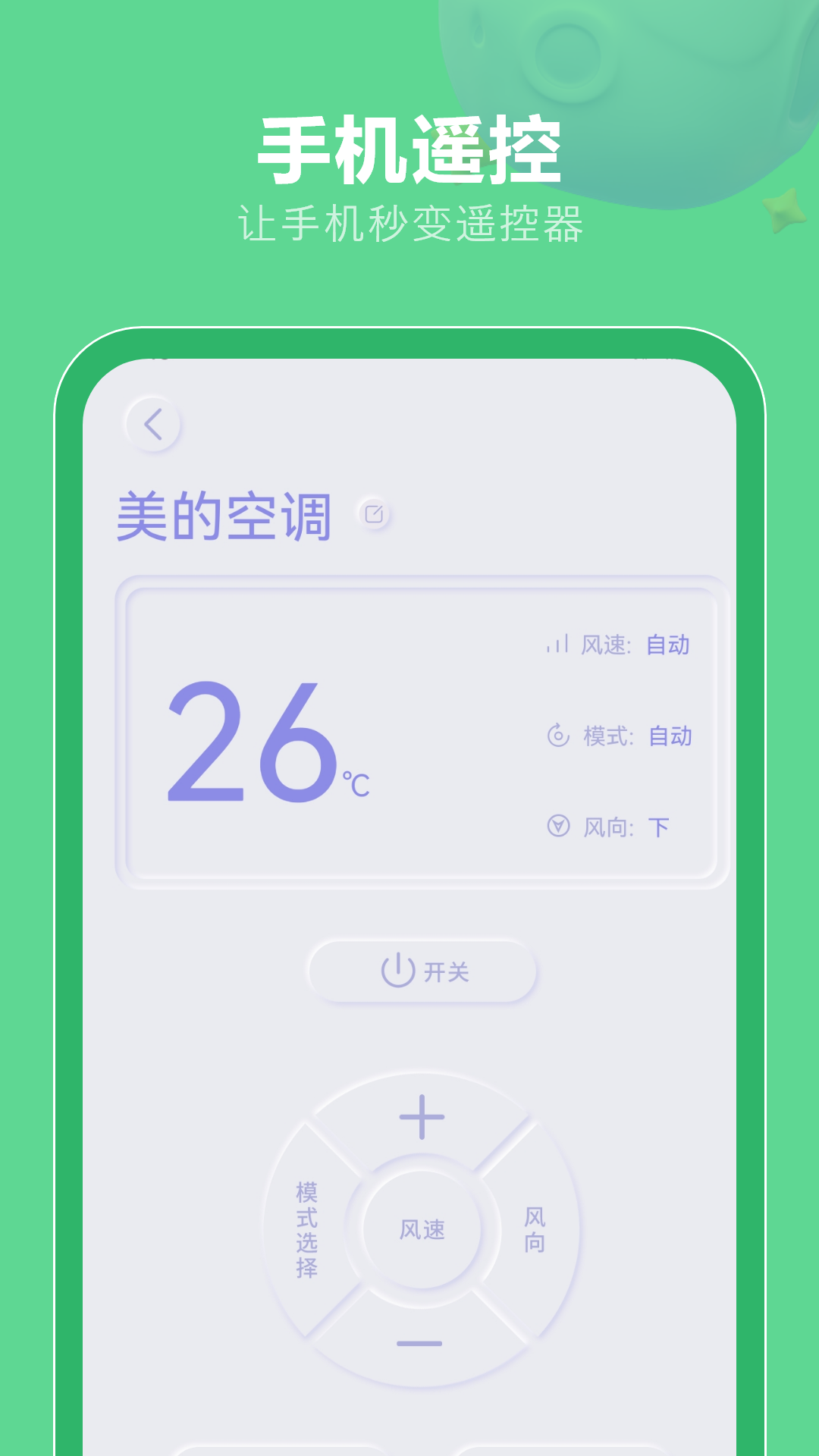 精彩截图-万能遥控器2026官方新版