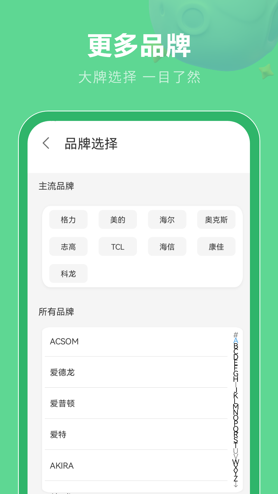 精彩截图-万能遥控器2026官方新版