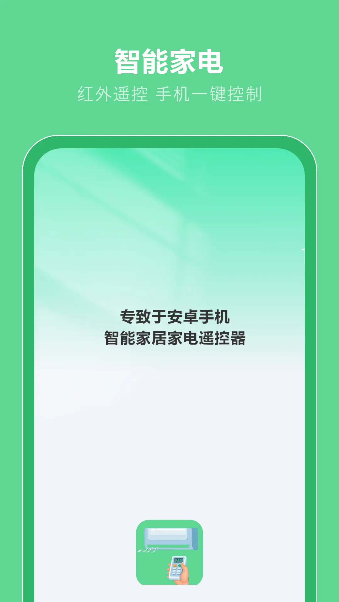 精彩截图-万能遥控器2026官方新版