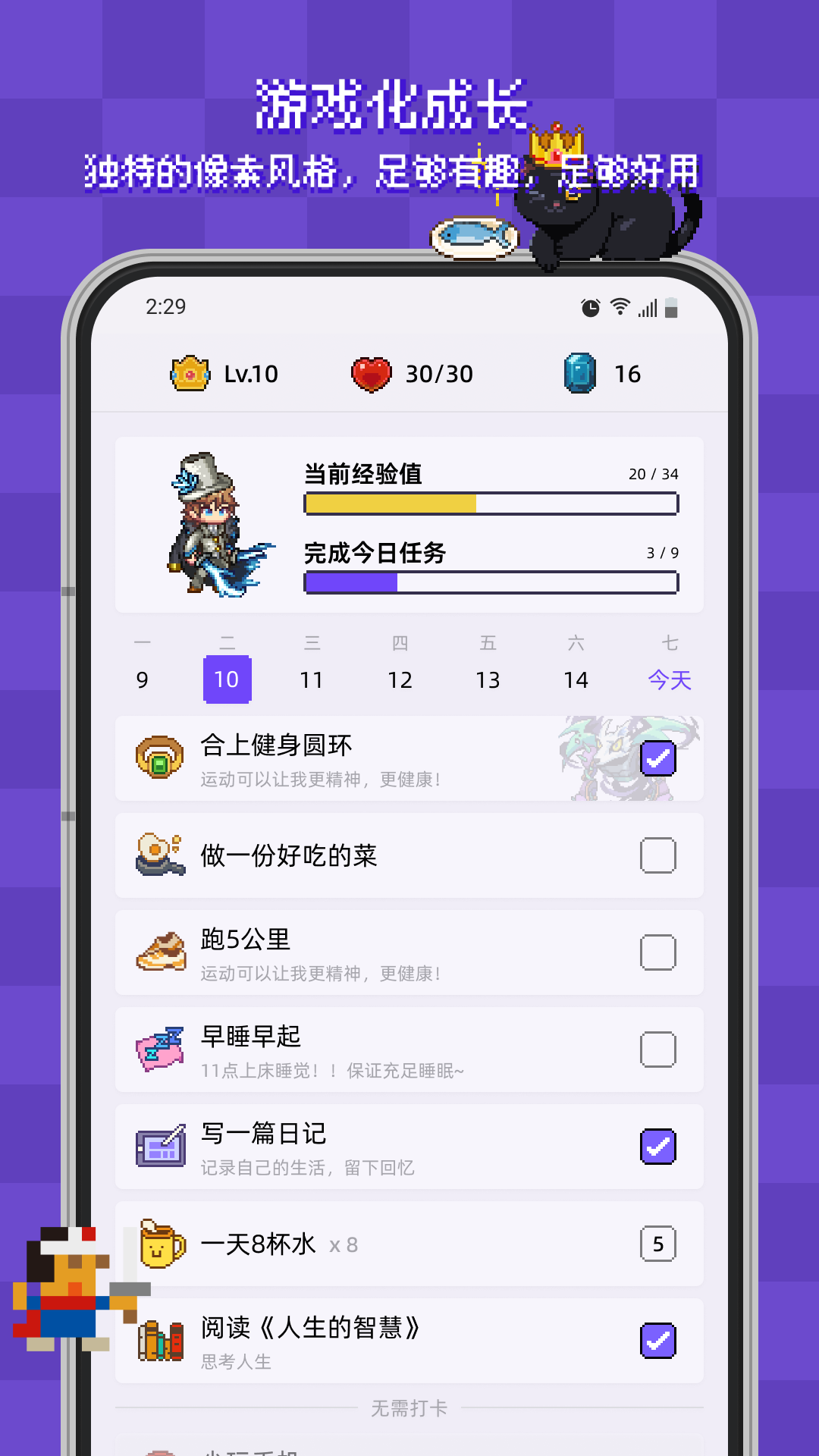 精彩截图-像素习惯2025官方新版