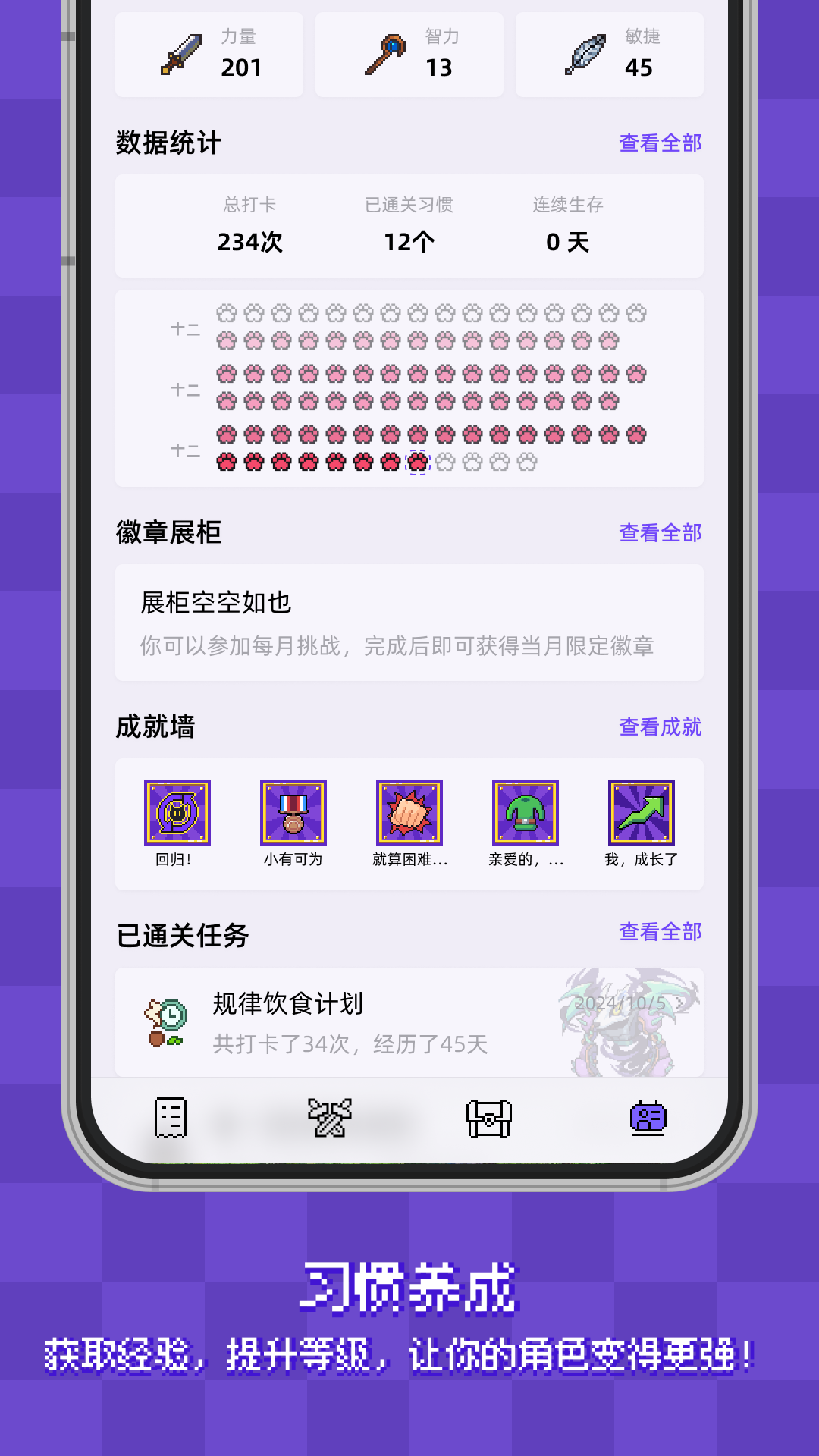 精彩截图-像素习惯2025官方新版