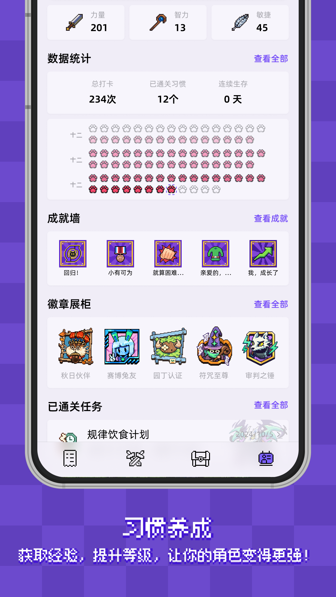 精彩截图-像素习惯2026官方新版