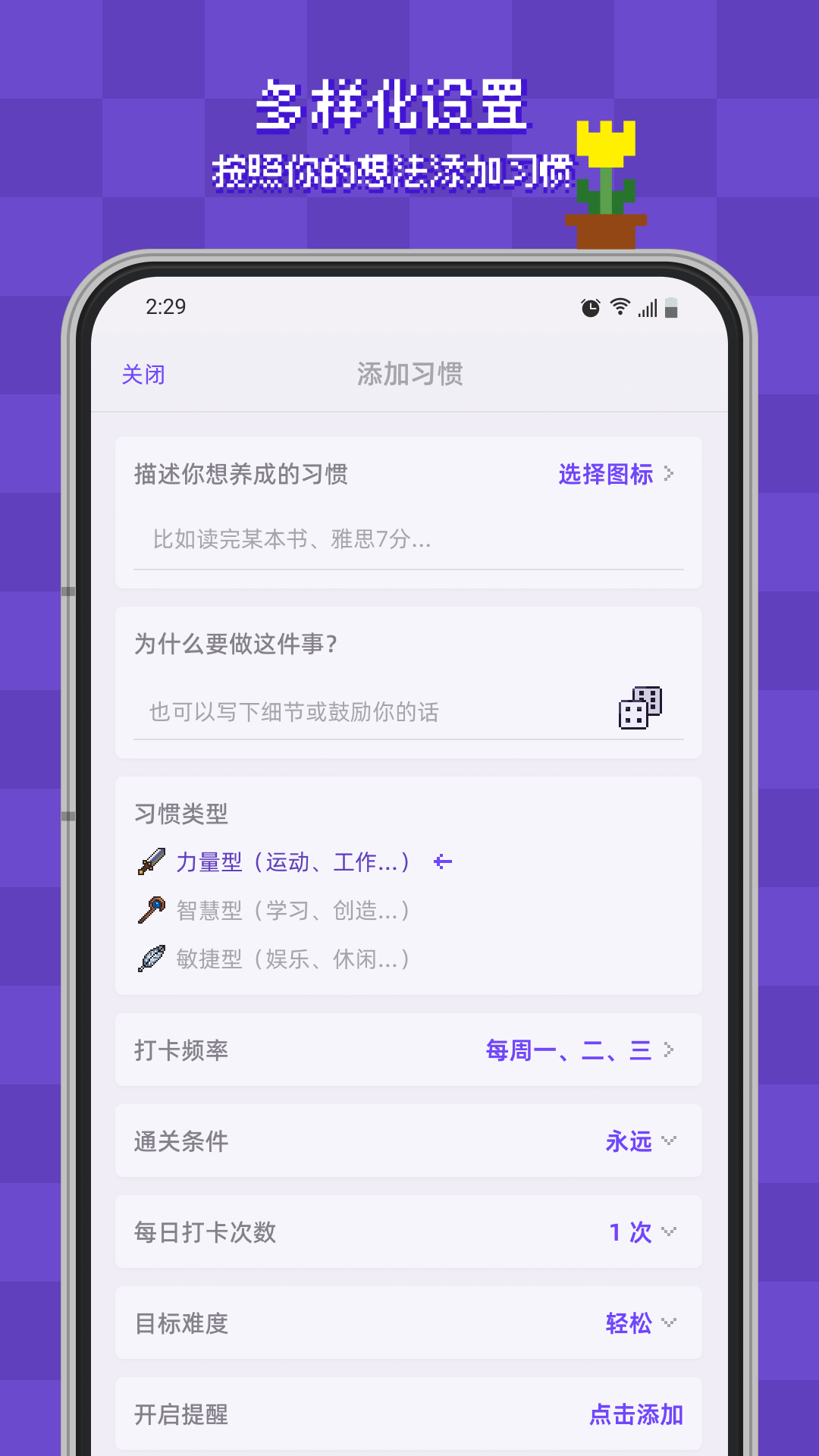 精彩截图-像素习惯2026官方新版