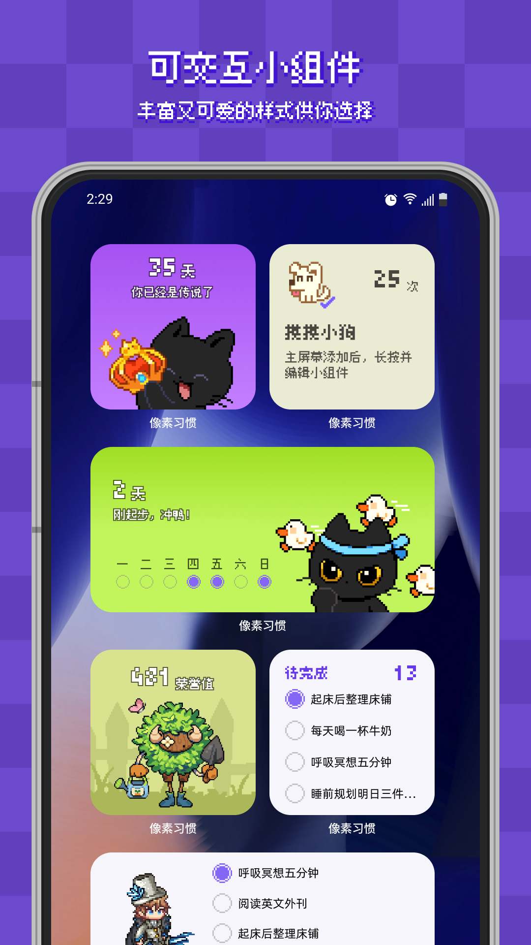 精彩截图-像素习惯2026官方新版