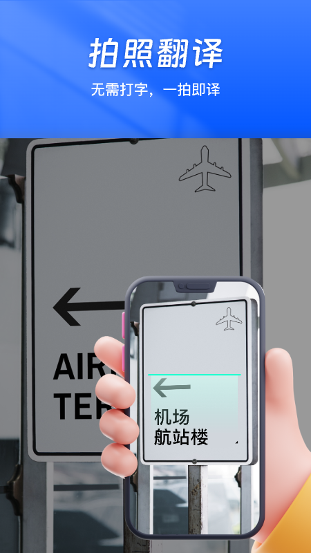 卓越翻译官 截图 2