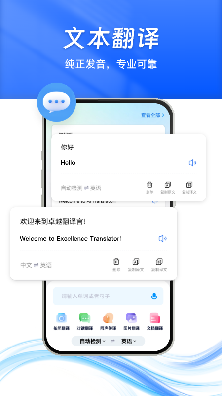 精彩截图-卓越翻译官2025官方新版
