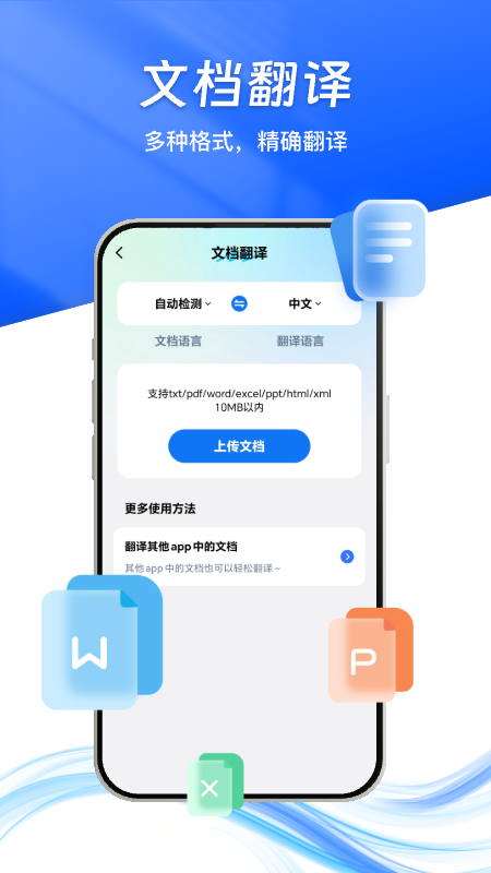 精彩截图-卓越翻译官2025官方新版