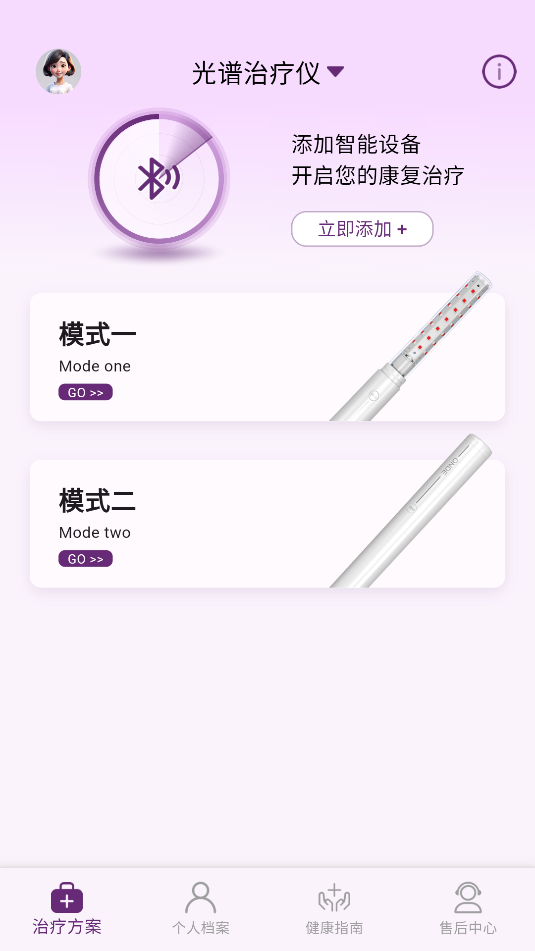 精彩截图-ONDE光疗仪2026官方新版