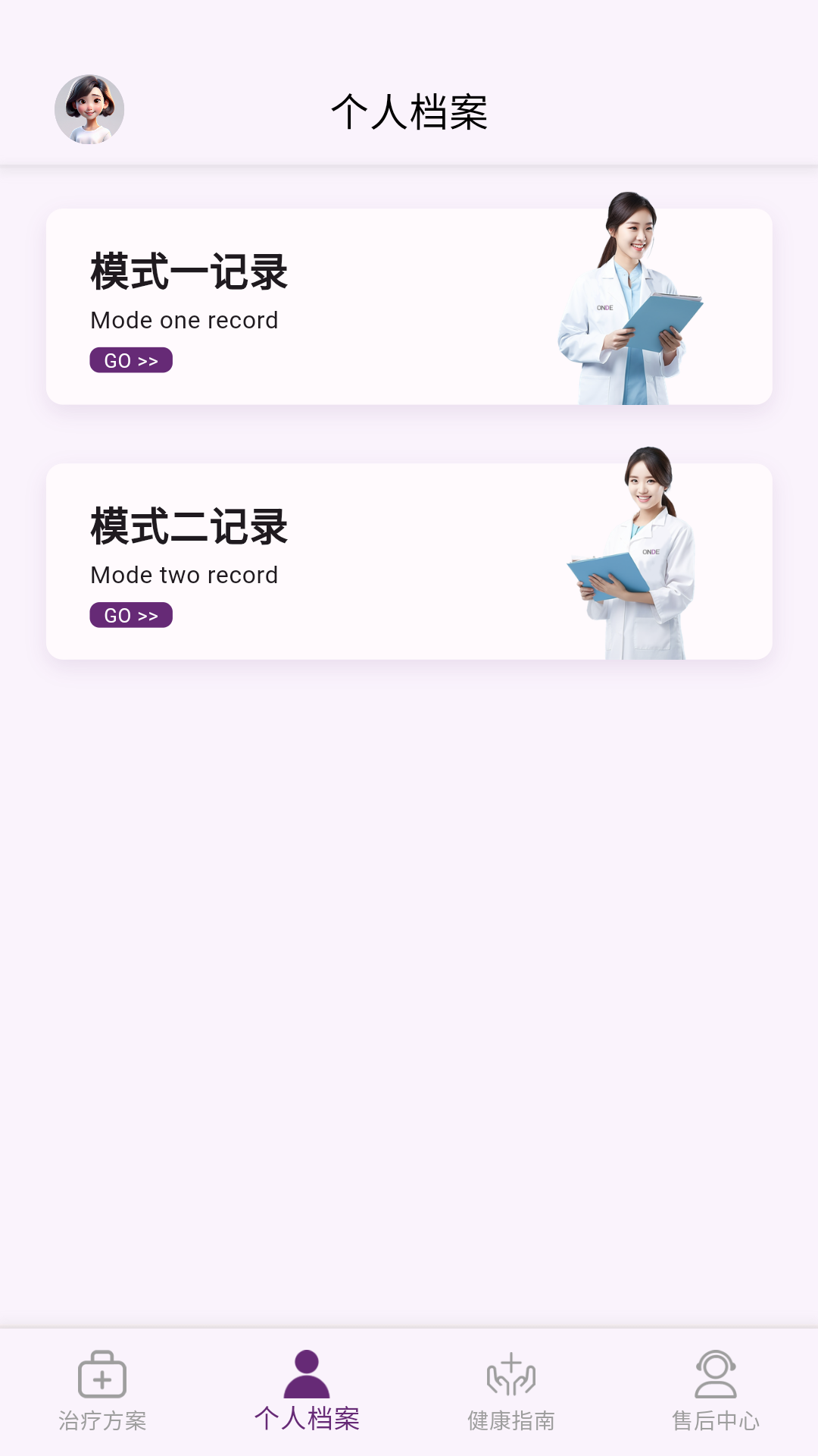 精彩截图-ONDE光疗仪2026官方新版