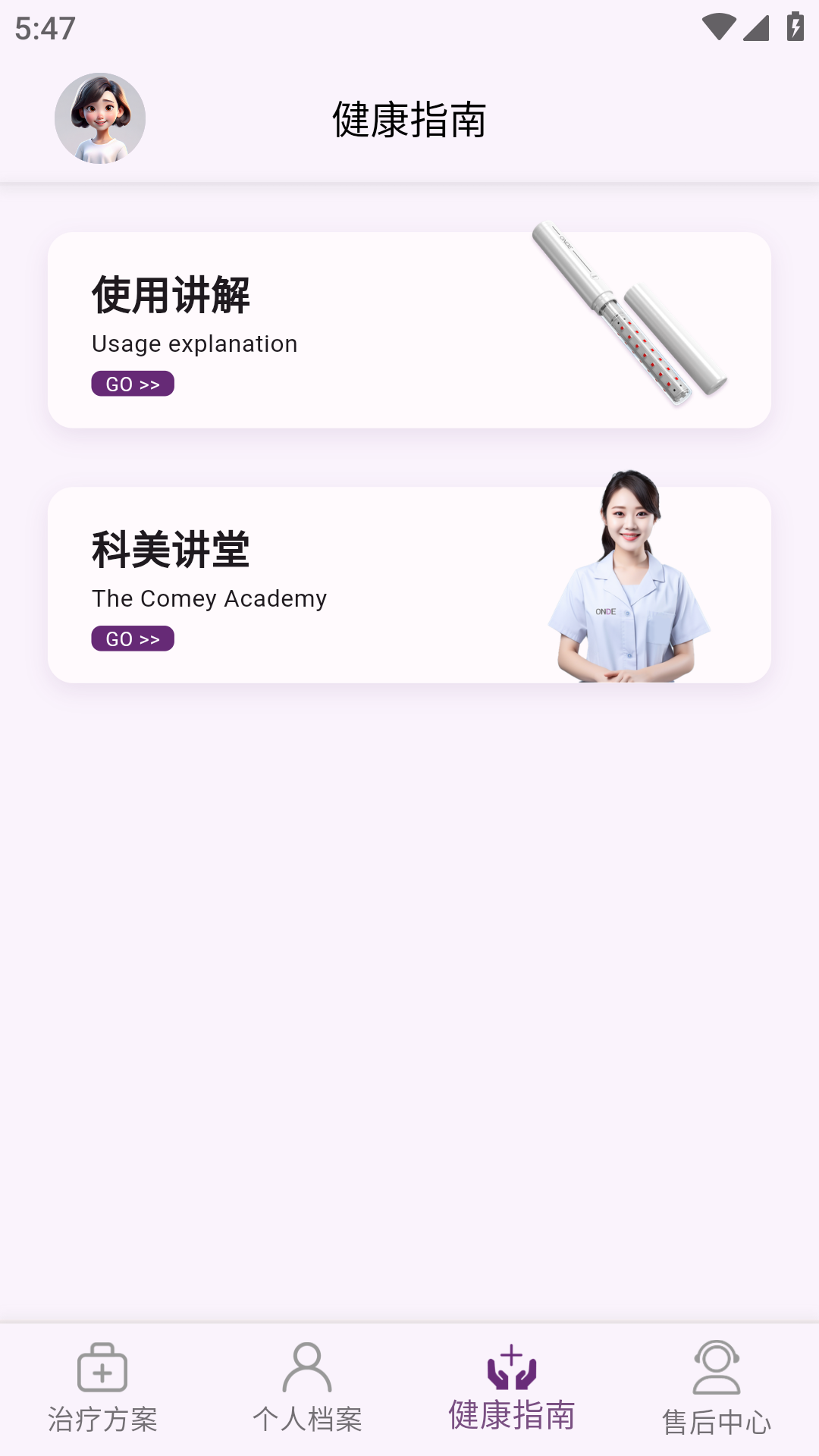 精彩截图-ONDE光疗仪2026官方新版