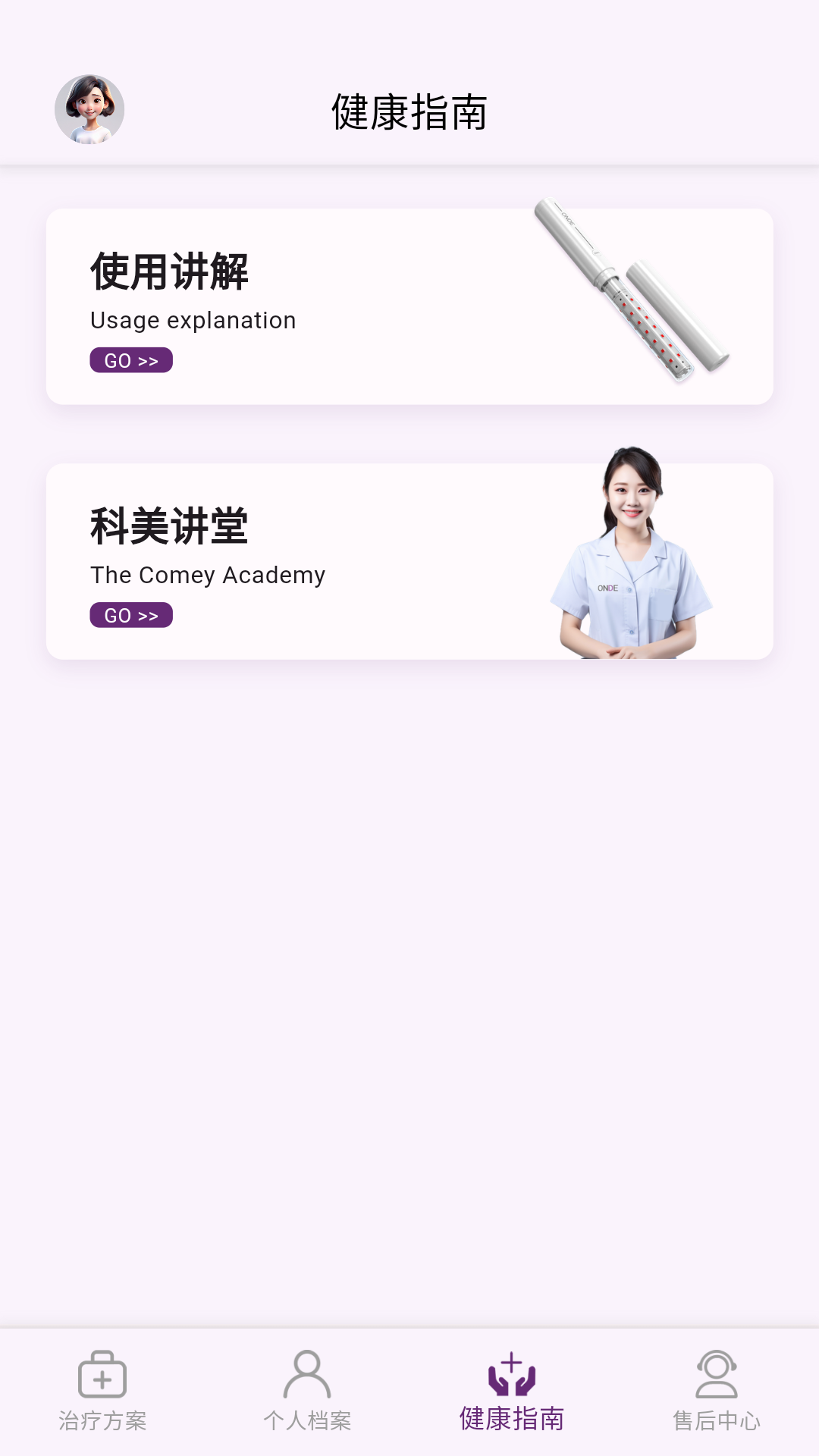 精彩截图-ONDE光疗仪2026官方新版