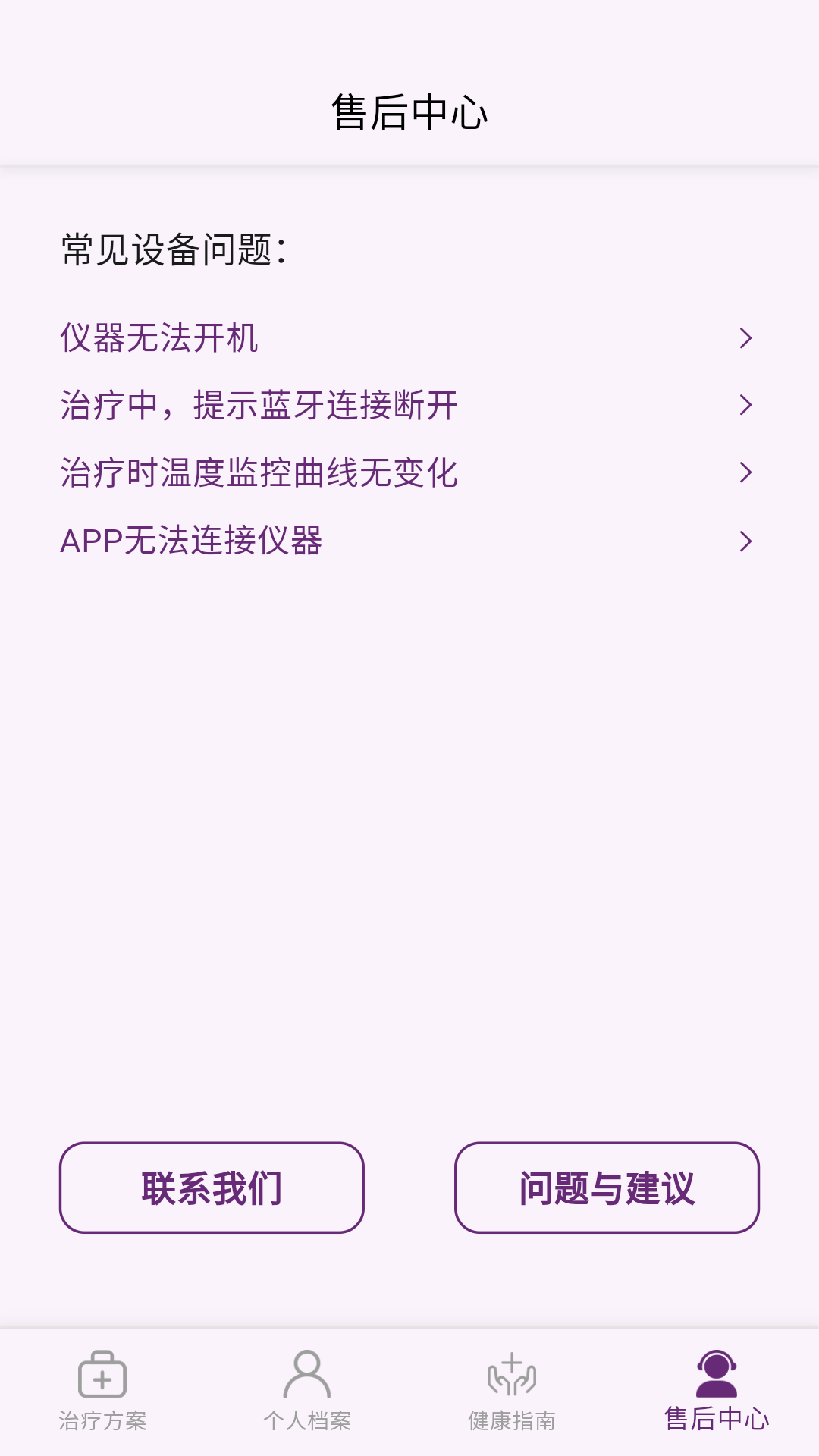 精彩截图-ONDE光疗仪2026官方新版