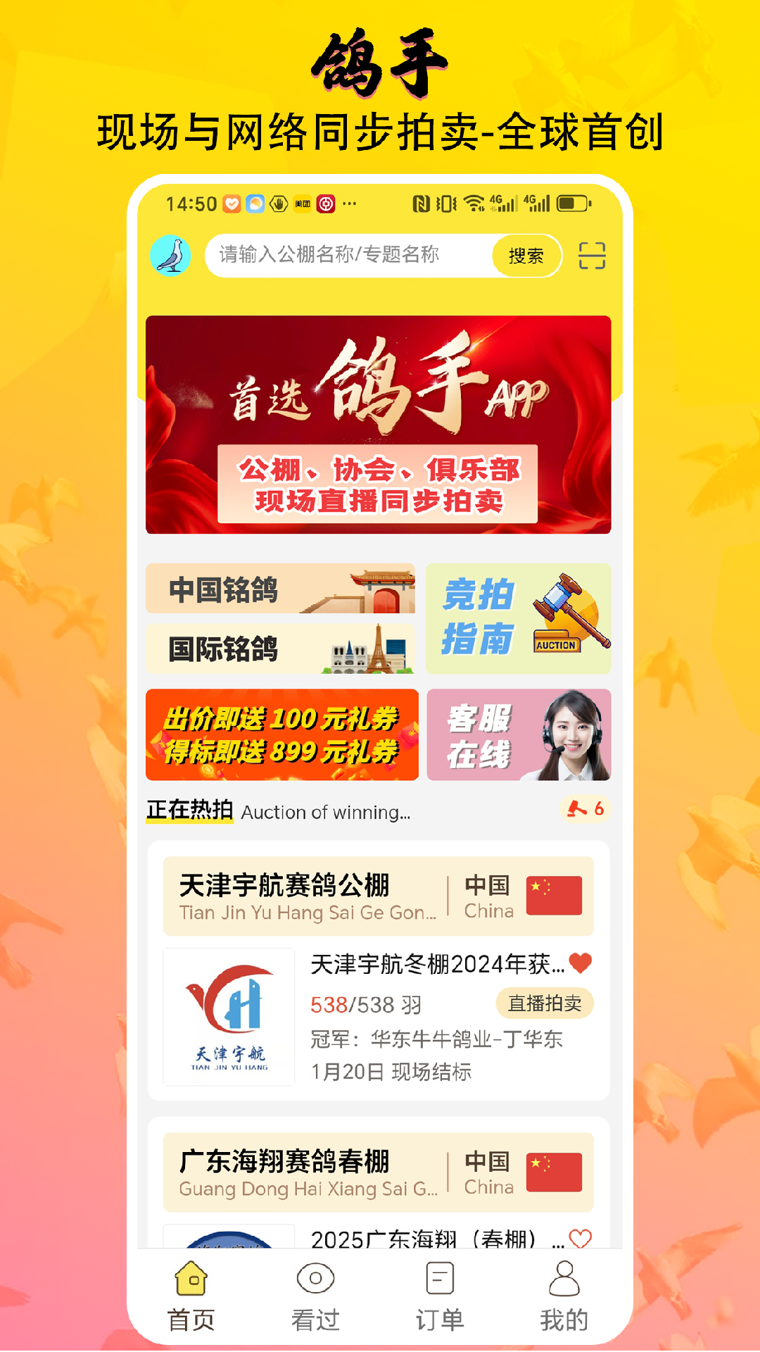 精彩截图-鸽手2026官方新版