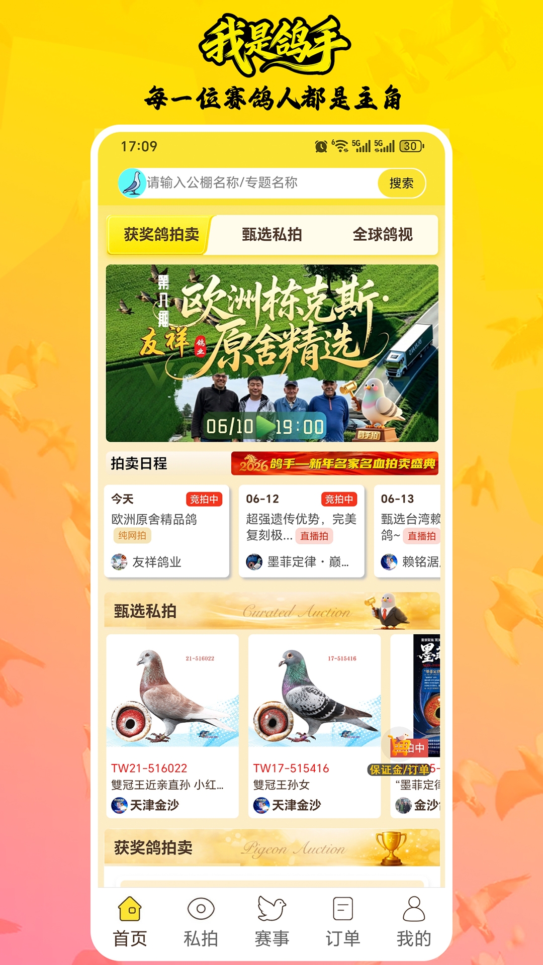 鸽手 截图 1
