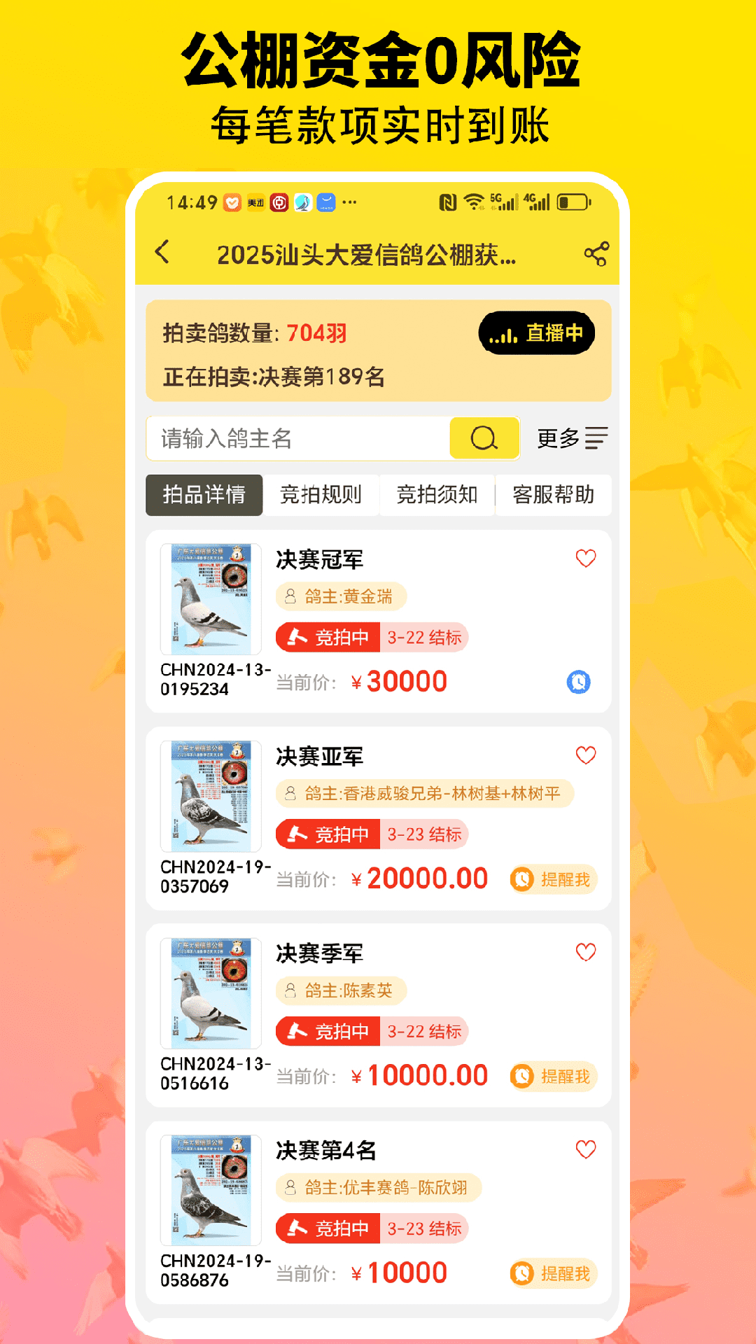 精彩截图-鸽手2026官方新版