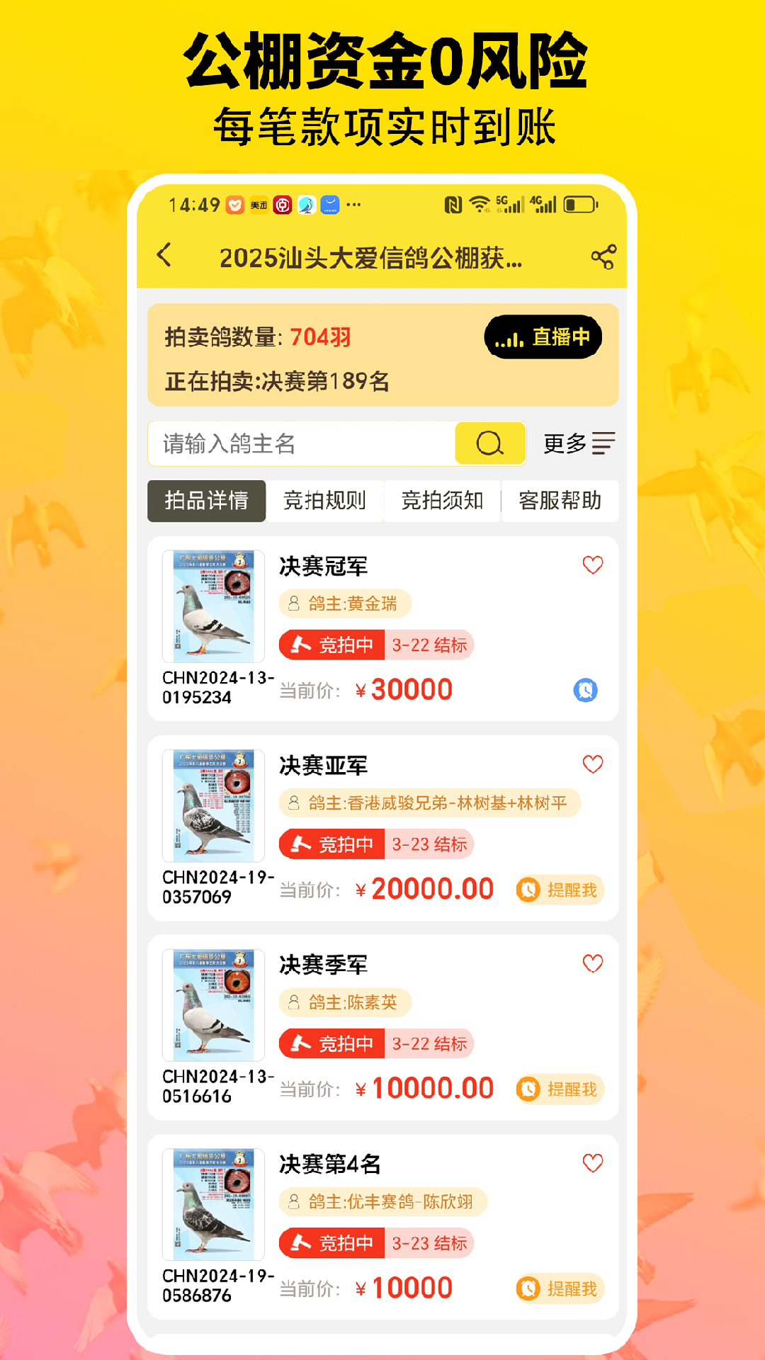 精彩截图-鸽手2026官方新版