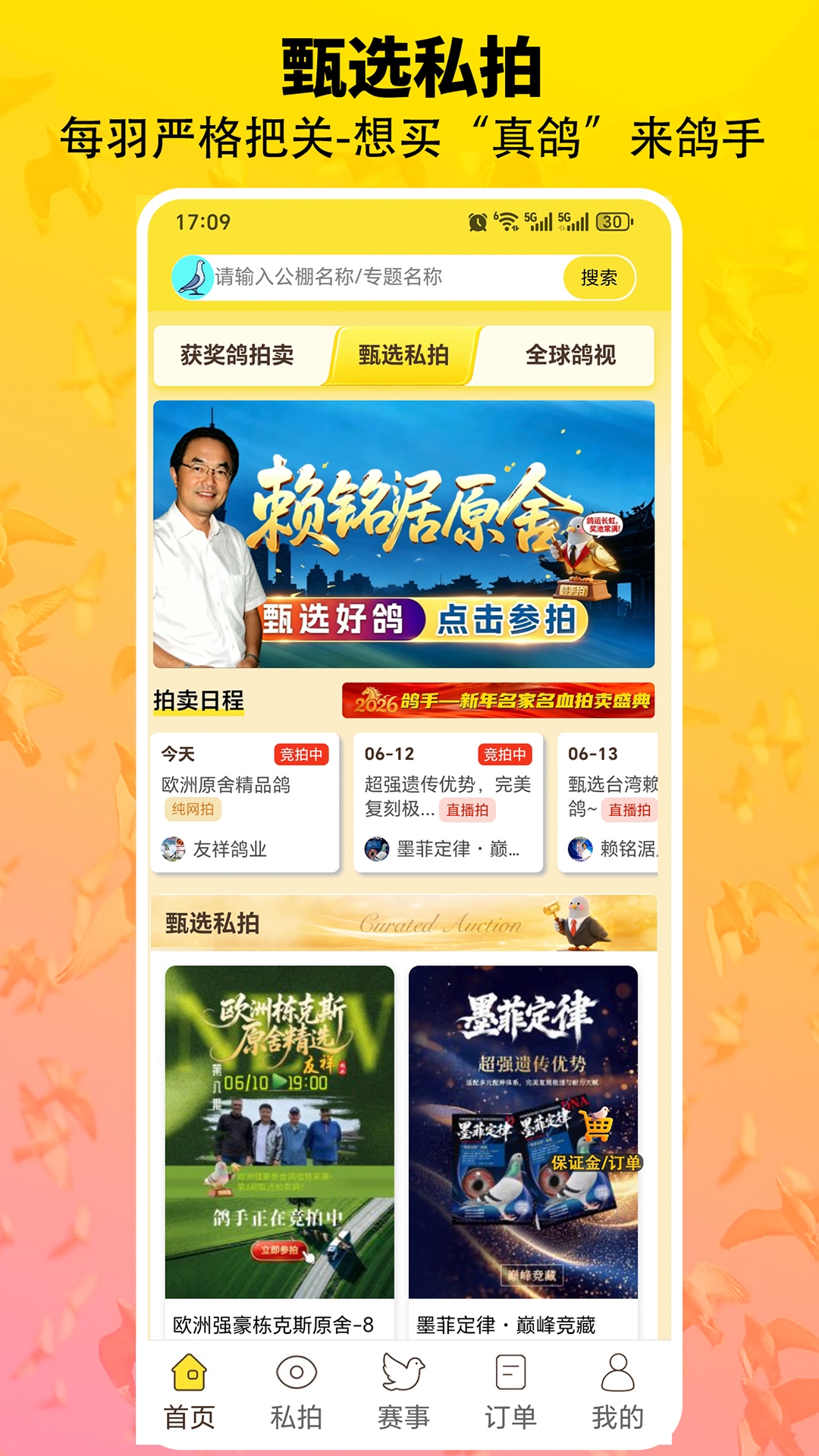 鸽手 截图 2