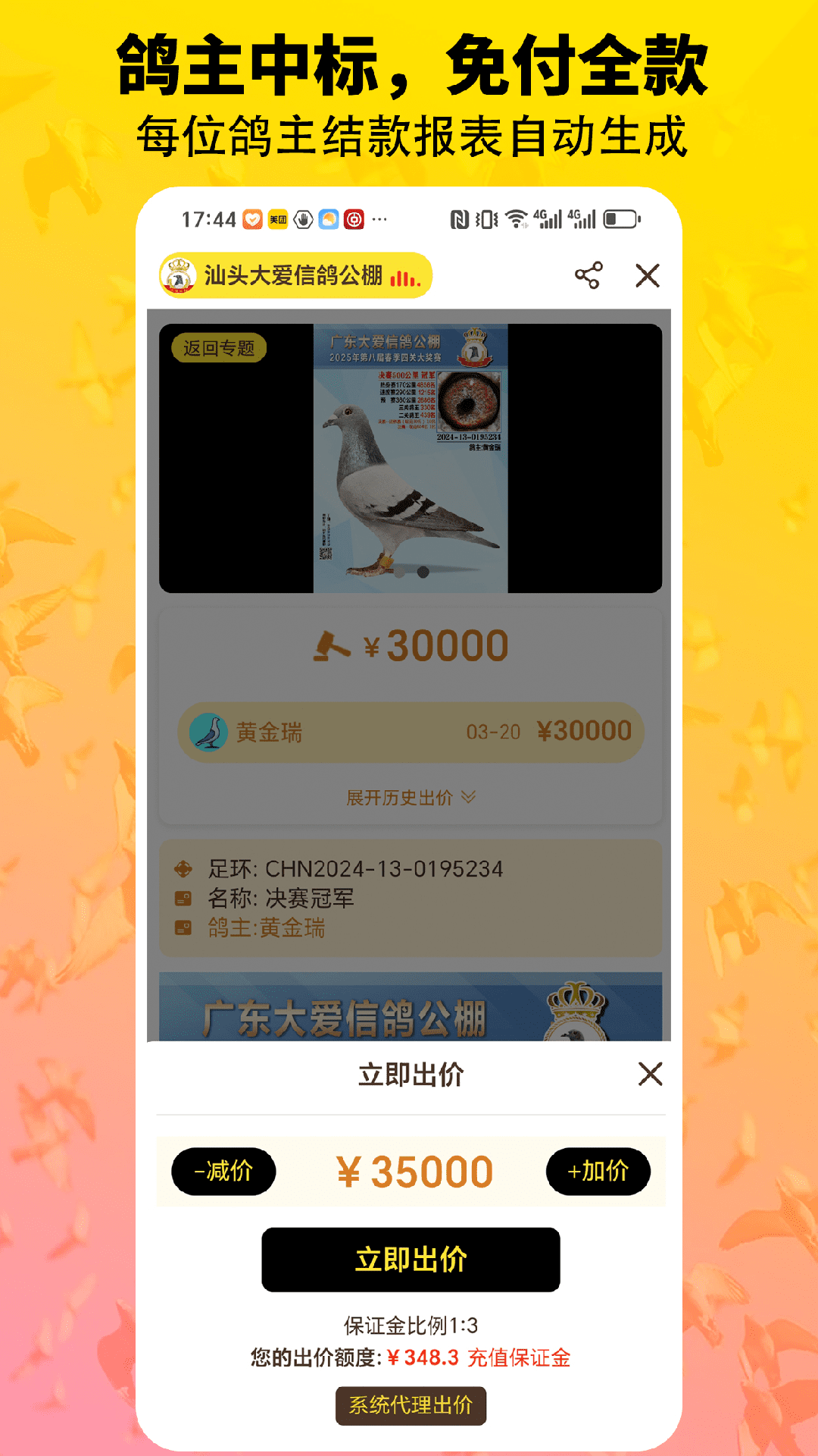 精彩截图-鸽手2026官方新版