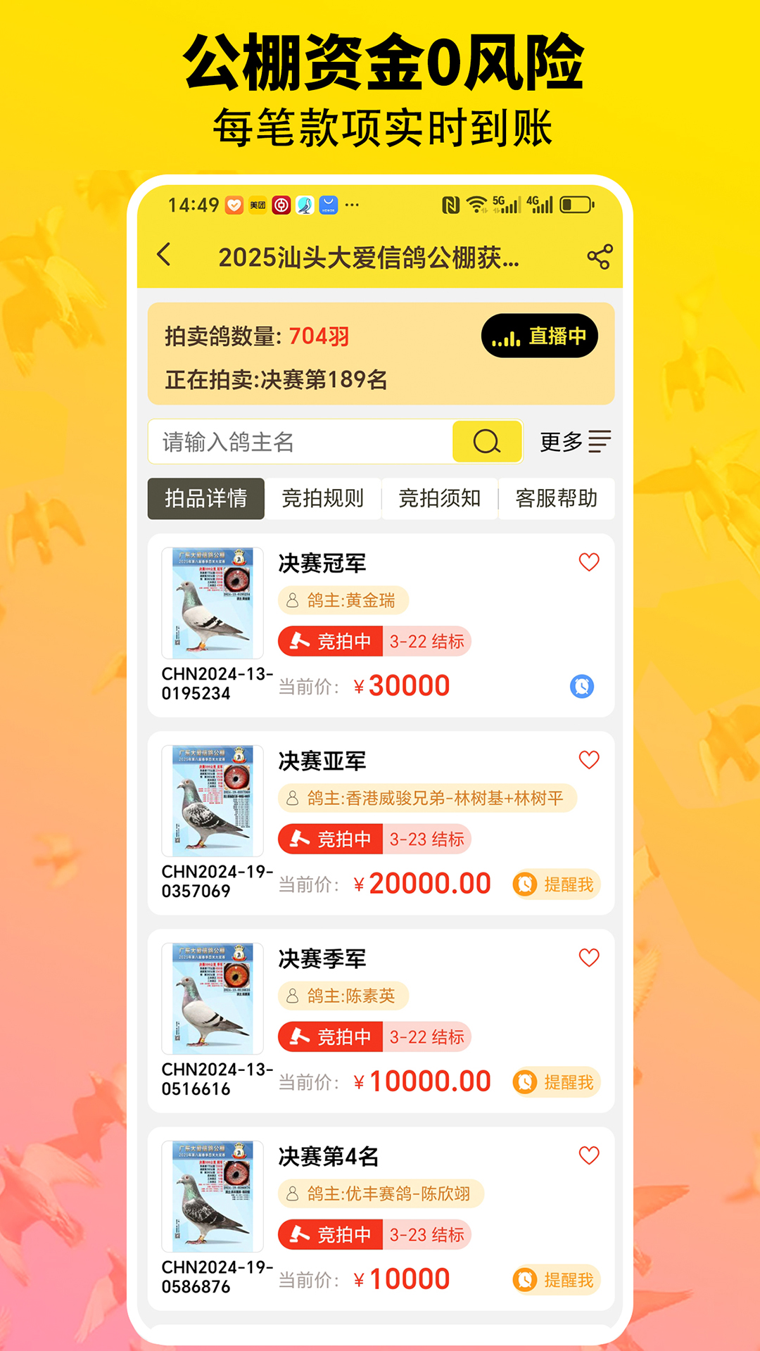 鸽手 截图 5