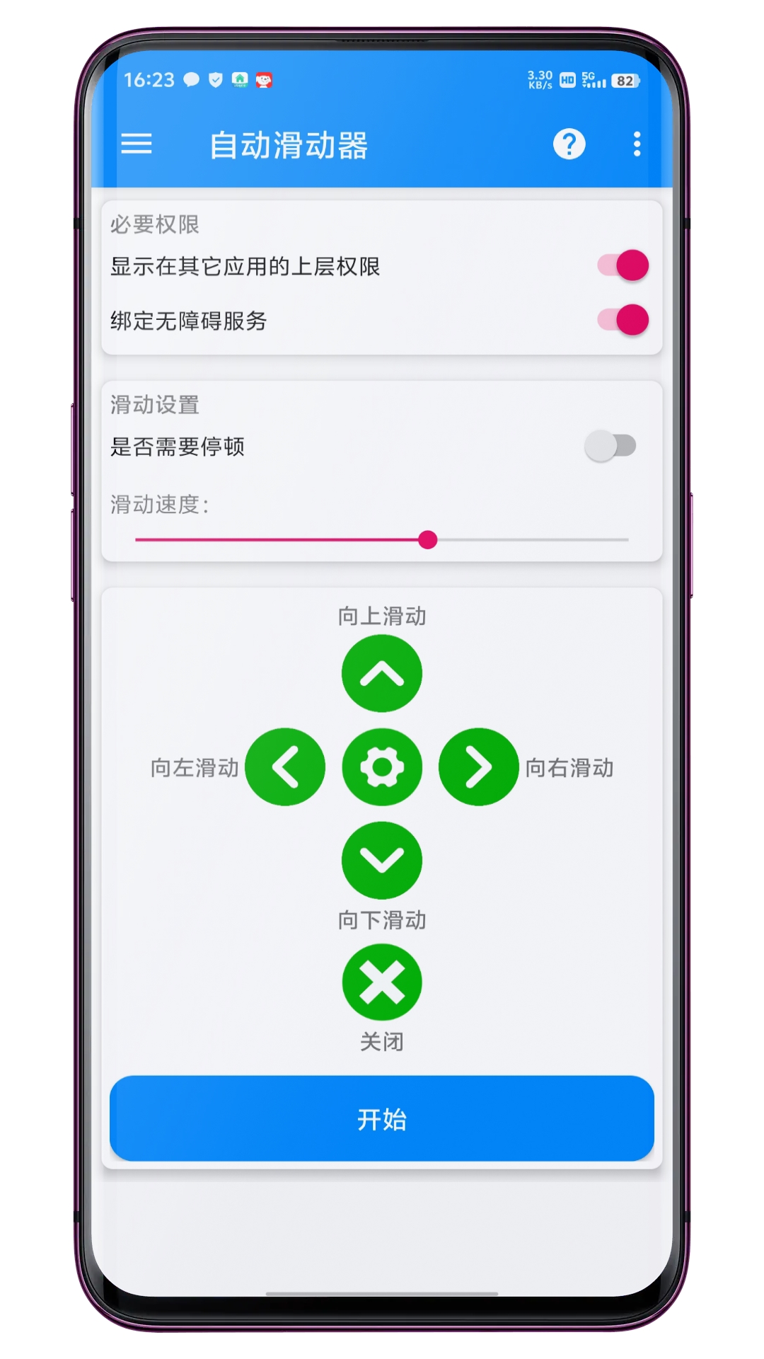 精彩截图-自动滑动器2026官方新版