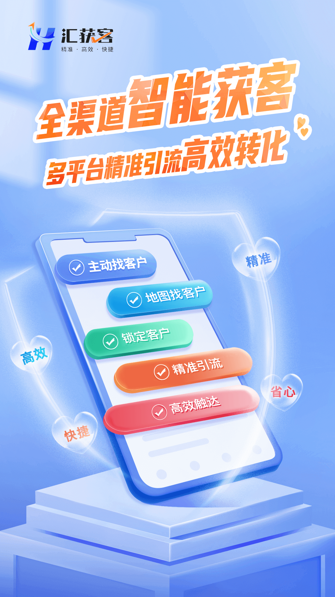 精彩截图-汇获客2025官方新版