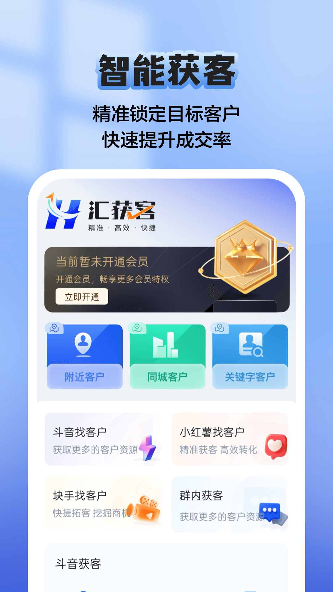 精彩截图-汇获客2026官方新版