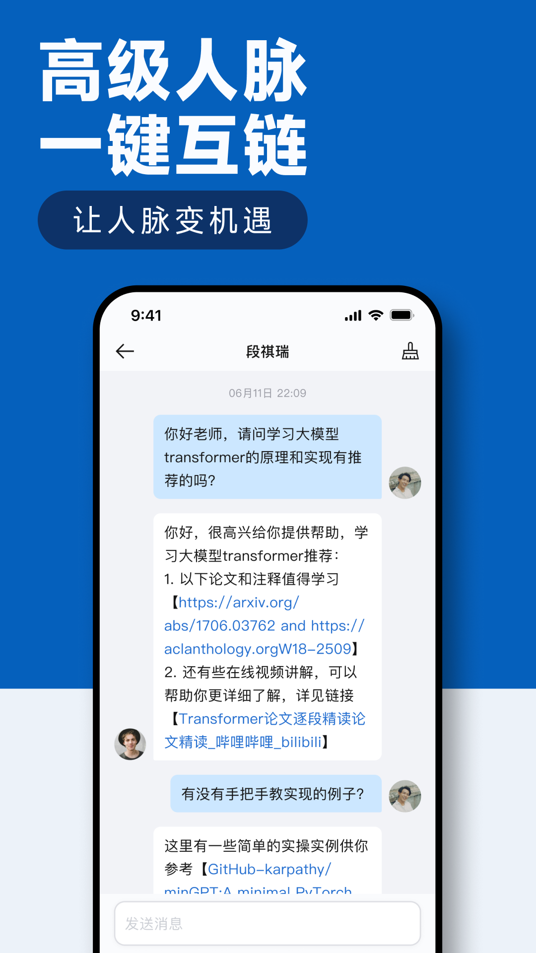 天脉安卓版高清截图