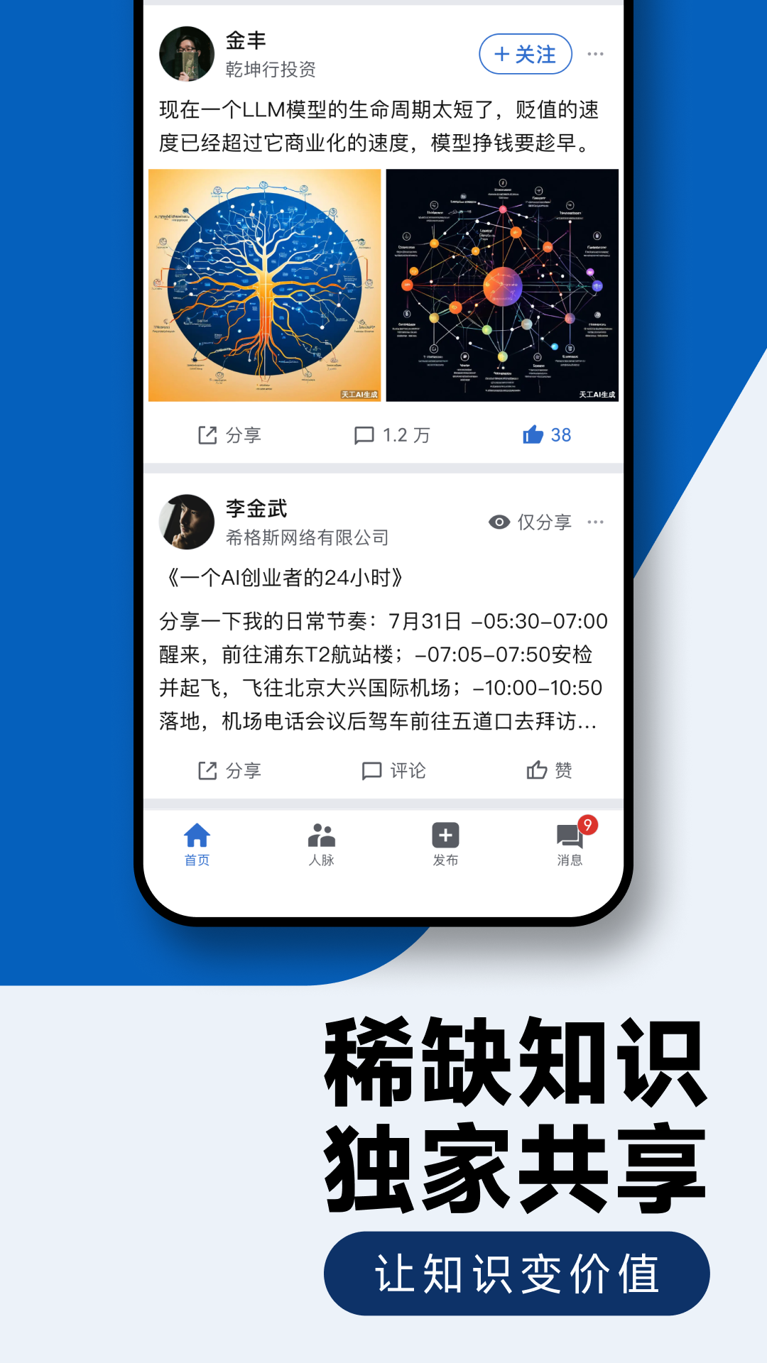 天脉安卓版高清截图