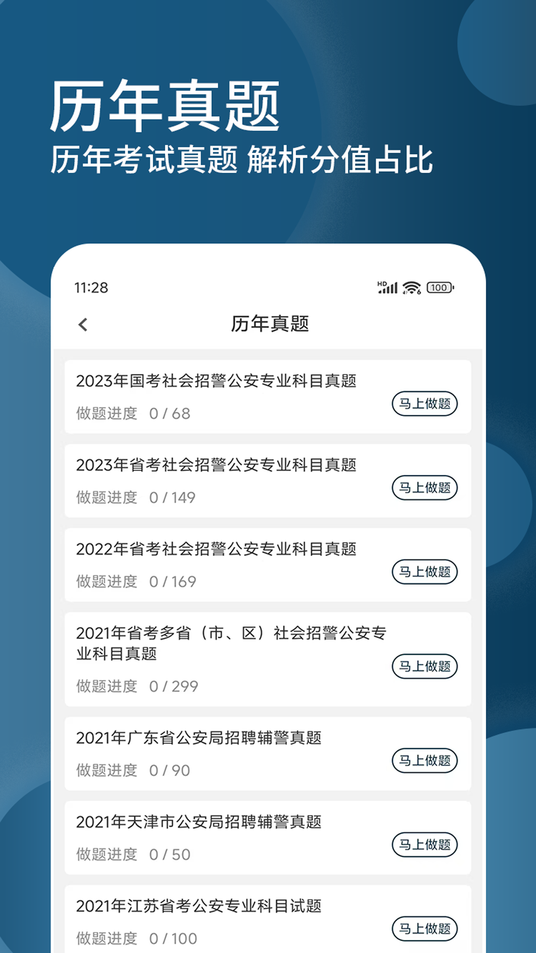 精彩截图-辅警精题库2026官方新版
