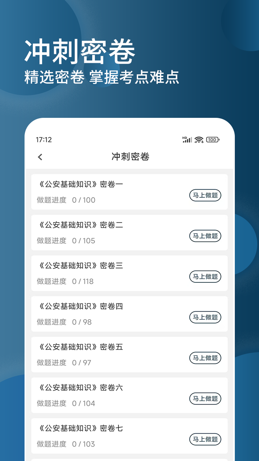 精彩截图-辅警精题库2026官方新版