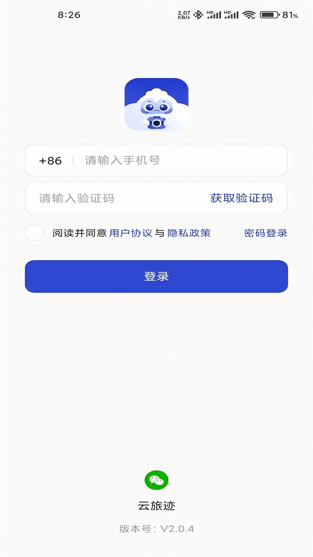 精彩截图-云旅迹2025官方新版
