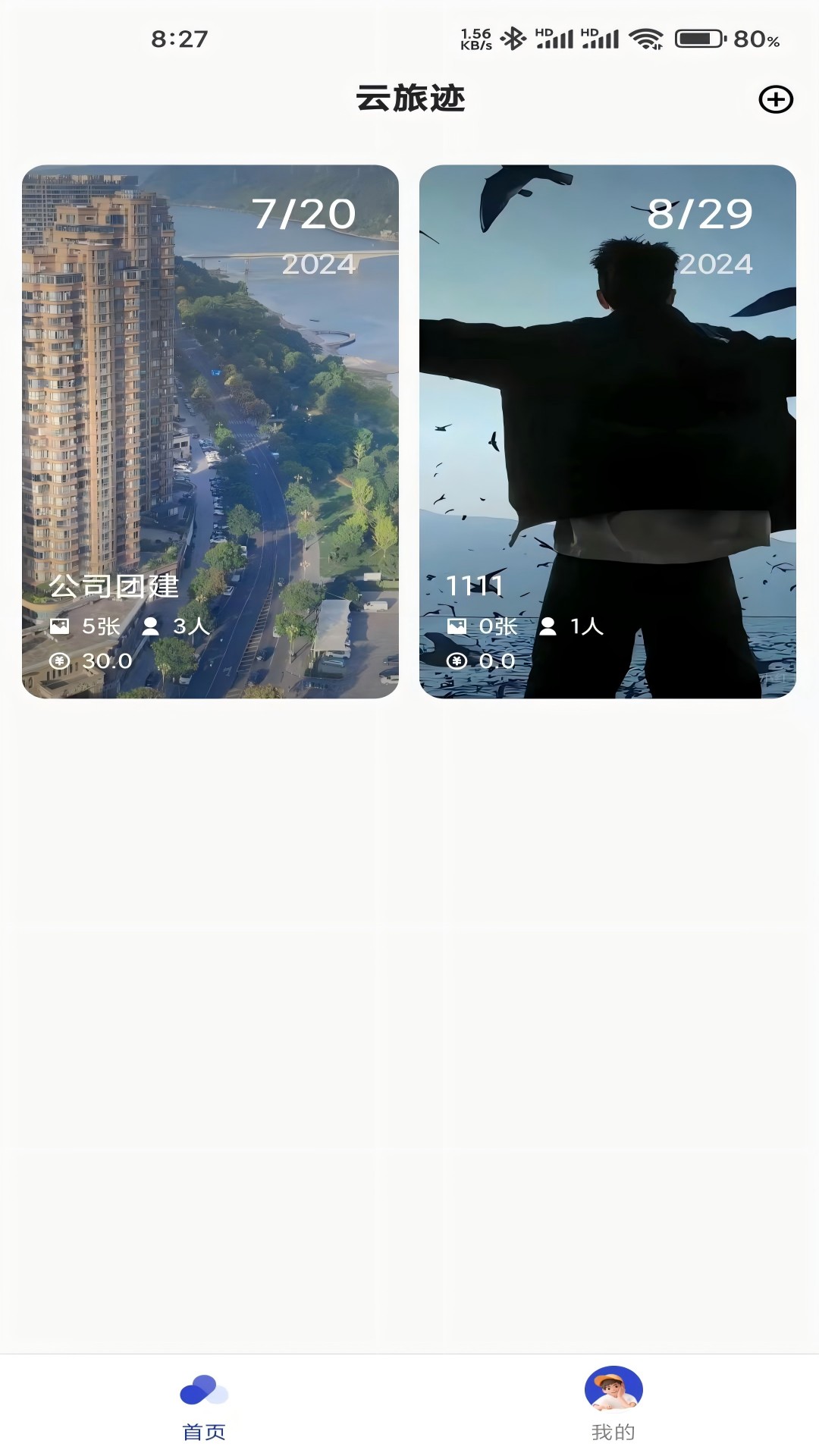 精彩截图-云旅迹2025官方新版