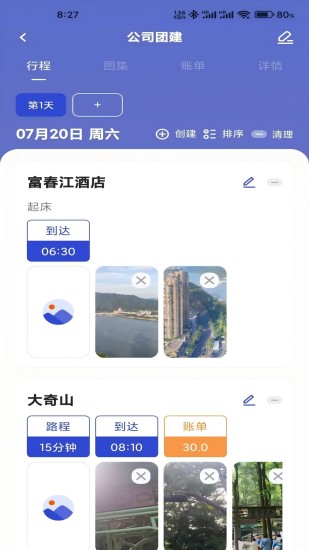 精彩截图-云旅迹2024官方新版