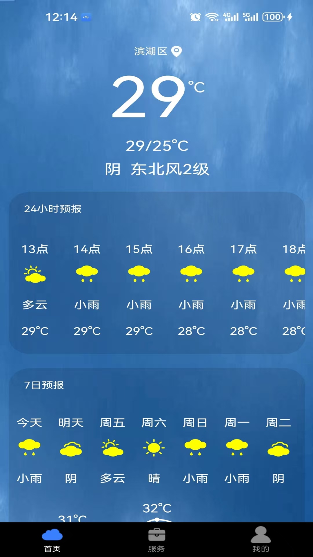 精彩截图-星空天气2026官方新版