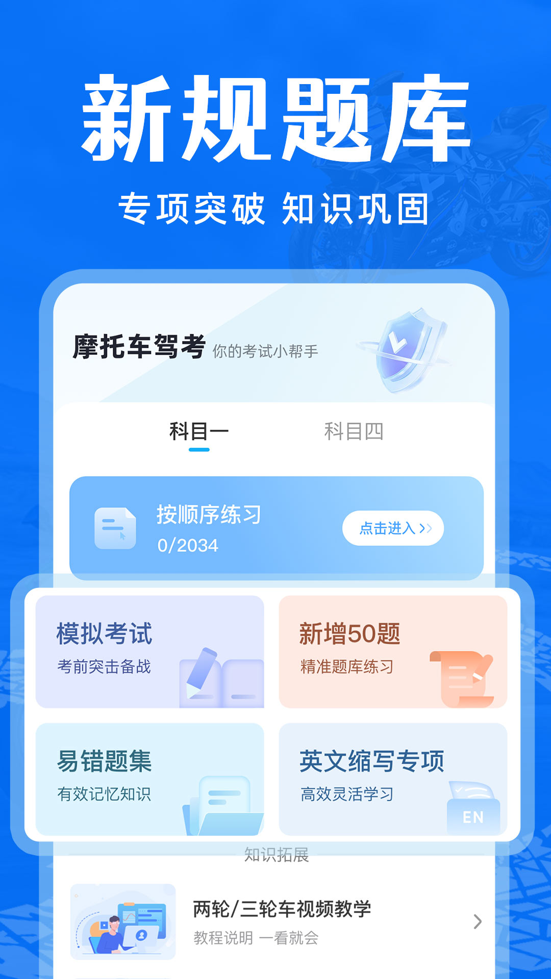 精彩截图-摩托车驾考通关2026官方新版