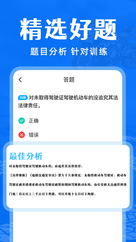 精彩截图-摩托车驾考通关2025官方新版